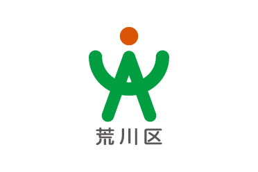 荒川区教育委員会様