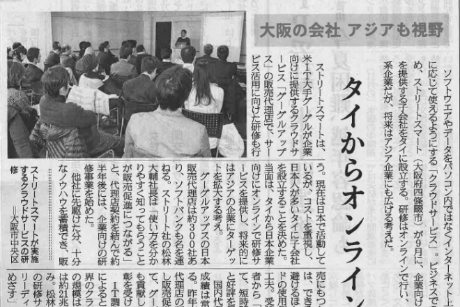 Google社との共催『“これからのワークスタイル”セミナー』のご紹介