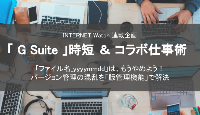 「G Suite」時短＆コラボ仕事術 に 寄稿しました