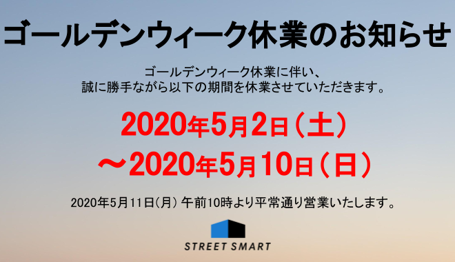 ゴールデンウィーク休業のお知らせ