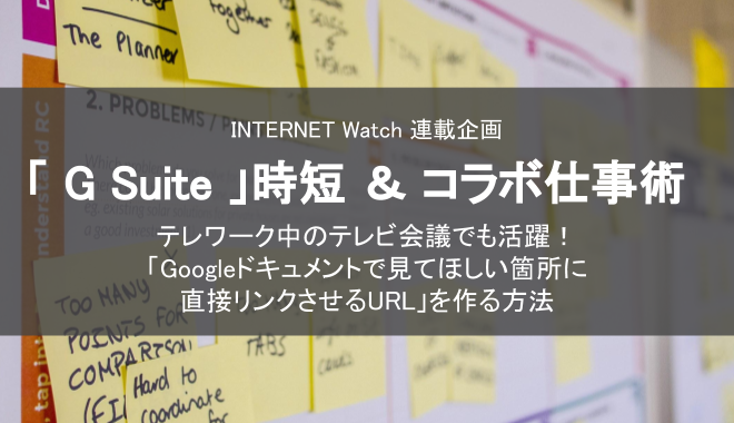 「G Suite」時短＆コラボ仕事術  ~ 「Googleドキュメントで見てほしい箇所に直接リンクさせるURL」を作る方法 ~ を寄稿しました