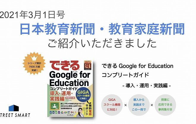 メディア掲載のお知らせ (日本教育新聞・教育家庭新聞)