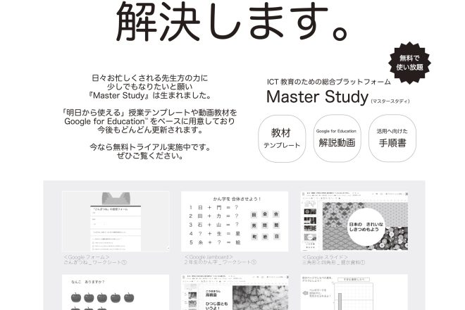 『Master Study』に関する広告掲載のお知らせ／教育家庭新聞（2021年8月2日）