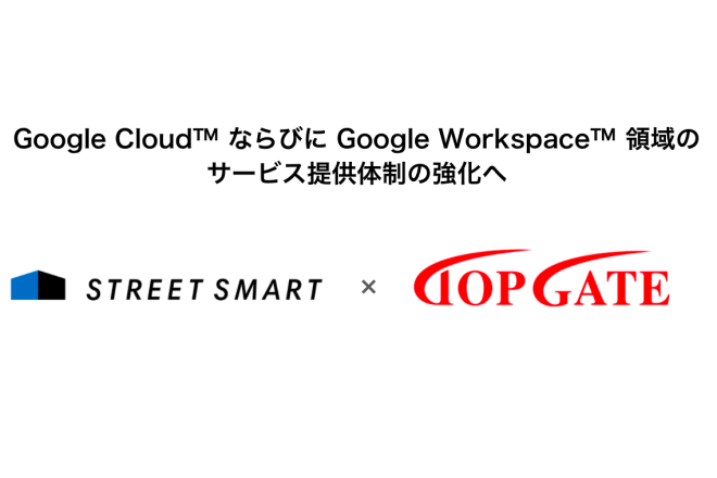 株式会社トップゲートとの業務提携のお知らせ