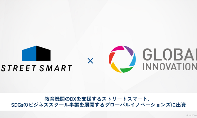 SDGsのビジネススクール事業を展開するグローバルイノベーションズに出資のお知らせ