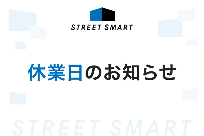 年末年始休業のお知らせ
