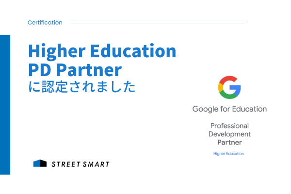 Google for Education™ 「Higher Education PD Partner」に認定されました