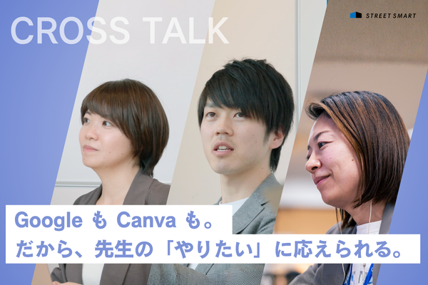 Google も Canva も。だから、先生の「やりたい」に応えられる。― Education事業部 × Product Growth事業部 対談