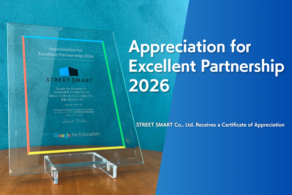 Google for Education™ より感謝状 「Appreciation for Excellent Partnership 2026」を受贈いたしました